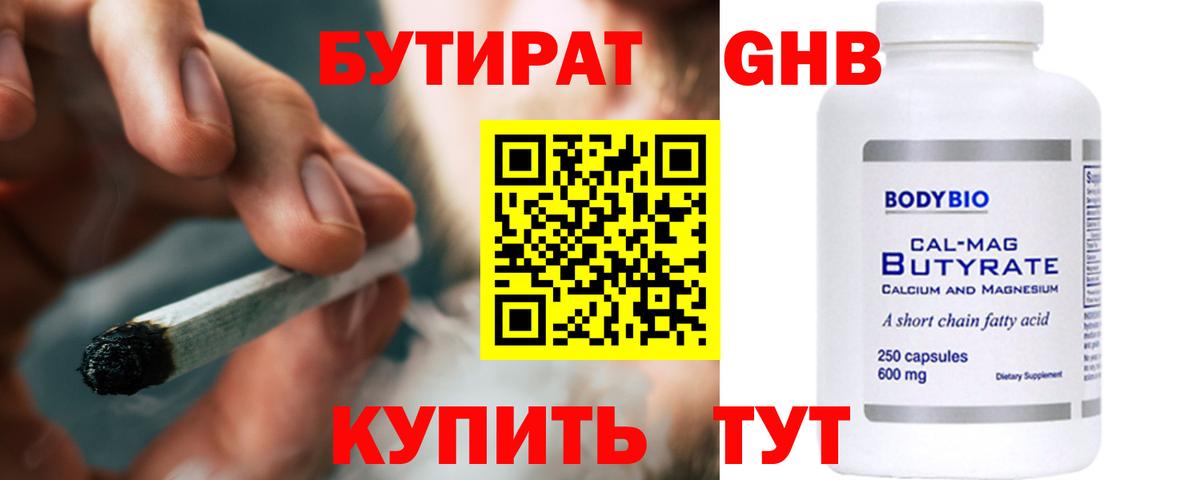 Нижнекамск  БУТИРАТ оксибутират  Вход с VPN 