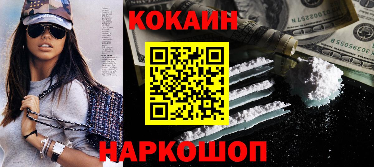 COCAIN 98%  Вход с VPN  Кокаин Fish Scale  Нижнекамск 