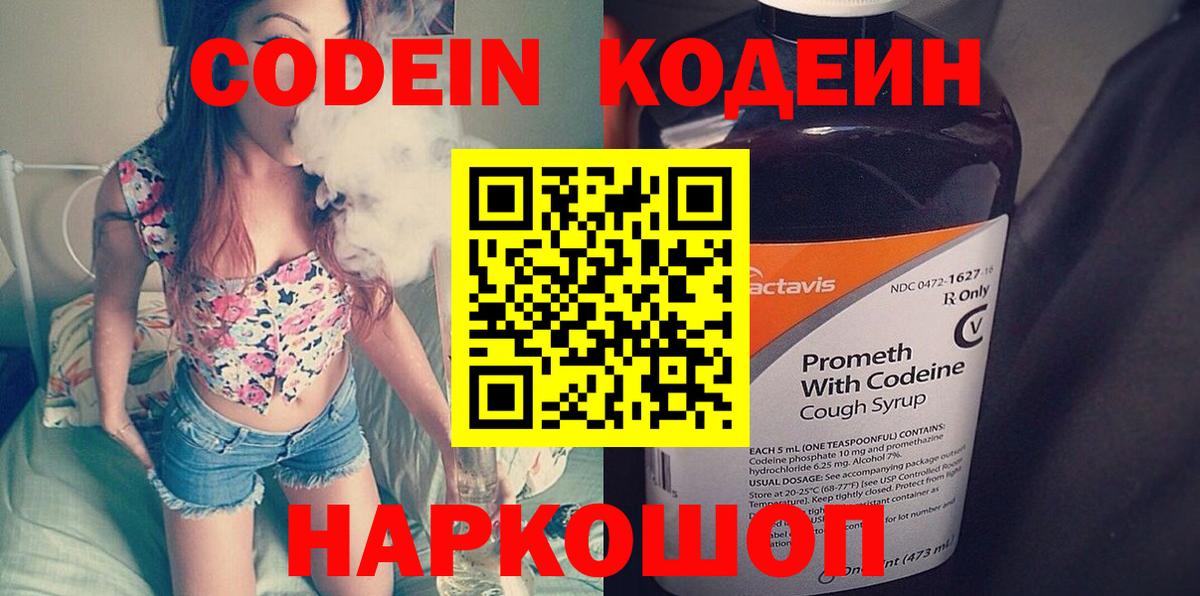 Кодеиновый сироп Lean Purple Drank Нижнекамск