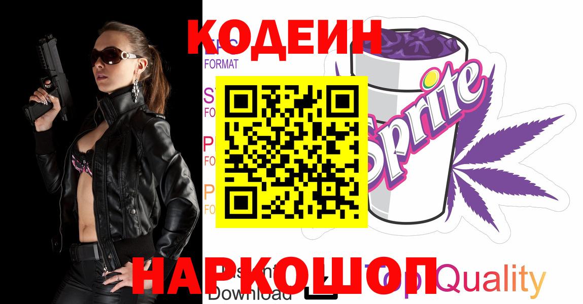 Нижнекамск  Кодеиновый сироп Lean Purple Drank  Кодеиновый сироп Lean Purple Drank  купить наркотики сайты  Вход с VPN 