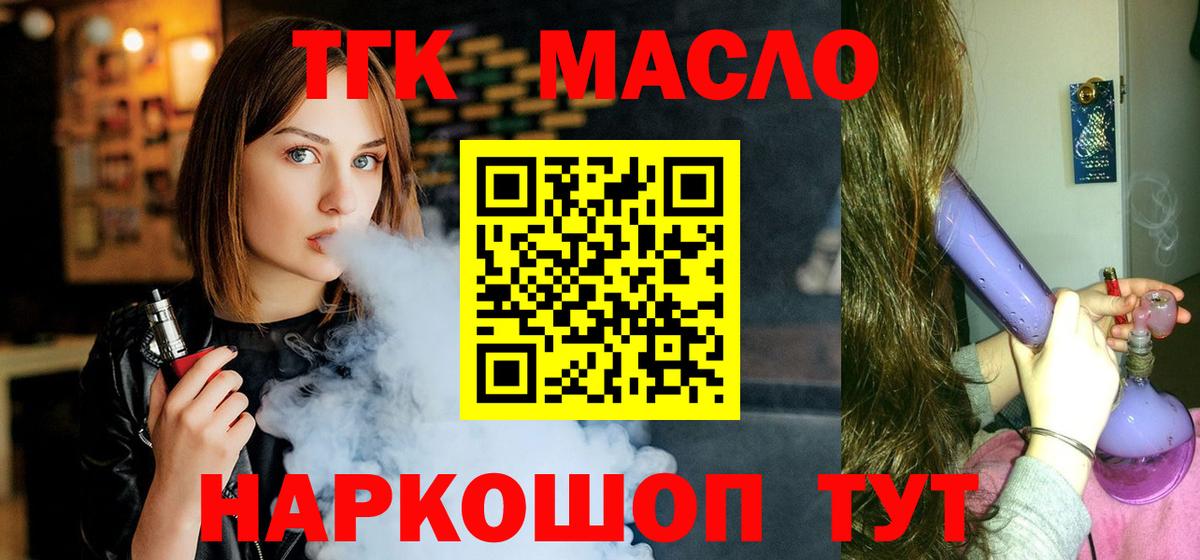 ТГК THC oil  блэк спрут сайт  Нижнекамск  ТГК вейп  Вход с VPN 